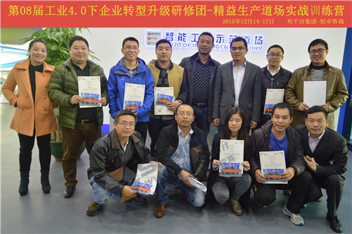 第八届工业4.0下精益生产道场训练营活动 第八届工业4.0下精益生产道场训练营活动