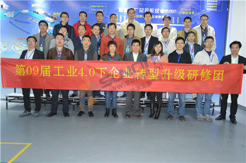 第九届工业4.0下企业转型升级观摩团 第九届工业4.0下企业转型升级观摩团