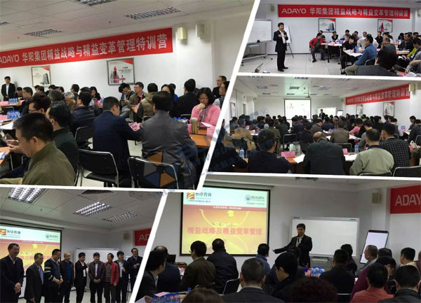 精益战略与变革管理 精益战略与变革管理