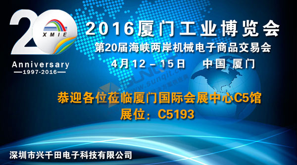 2016厦门工业博览会 2016厦门工业博览会
