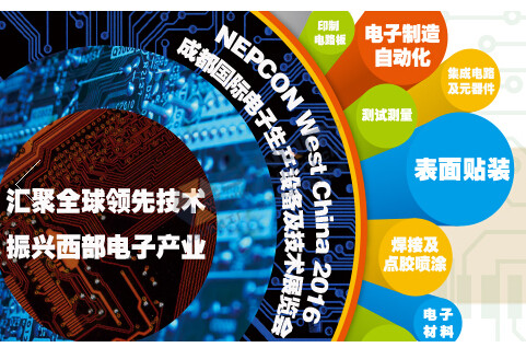 成都电子设备展览会