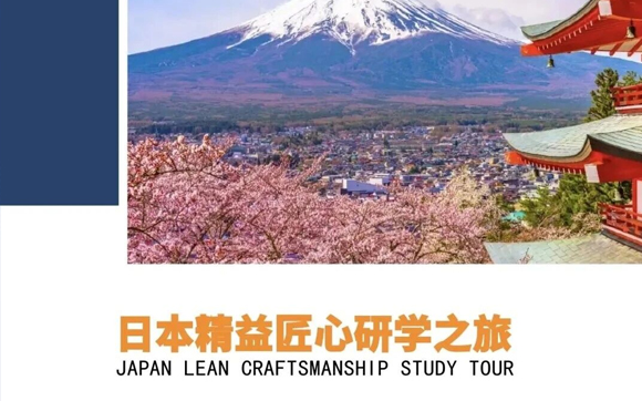 日本精益匠心研学之旅！|【精益生产+Karakuri 改善大会】“零距离”世界级制造沉浸式研修之旅