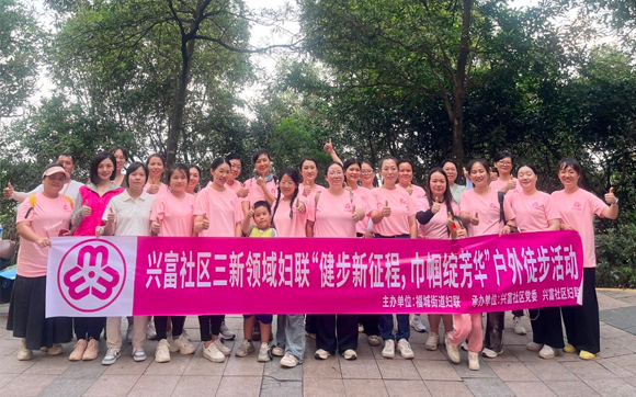 2025澳网门票官方网站女职工参加兴富社区“健步新征程，巾帼绽芳华”徒步活动
