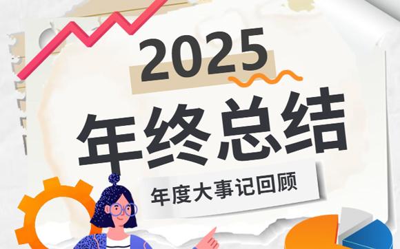 2025兴千田年度大事件盘点 2025兴千田年度大事件盘点