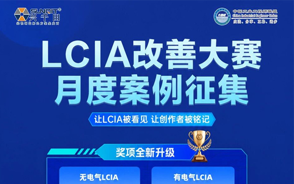 【征集令】| 2026年低成本智能自动化（LCIA）七月份月度视频大赛，案例征集!