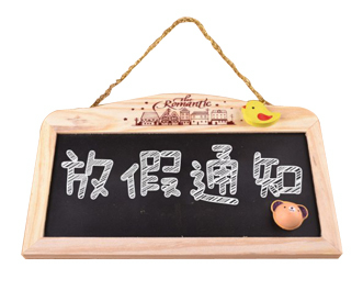 兴千田放假 兴千田放假