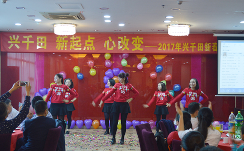 兴千田盛大举办2016年度年会 兴千田盛大举办2016年度年会