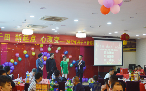 兴千田盛大举办2016年度年会 兴千田盛大举办2016年度年会