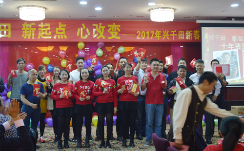 兴千田盛大举办2016年度年会 兴千田盛大举办2016年度年会