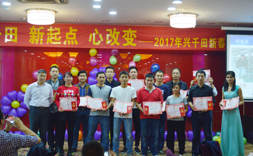 兴千田盛大举办2016年度年会 兴千田盛大举办2016年度年会