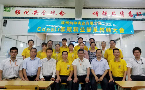 灿坤Conair专线精益变革启动大会顺利召开