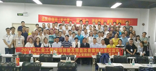 工业工程道场体验及精益改善案例分享交流会 工业工程道场体验及精益改善案例分享交流会