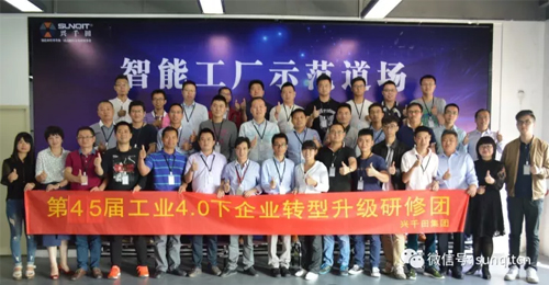 第四十五届企业转型升级示范基地观摩活动成功举办 第四十五届企业转型升级示范基地观摩活动成功举办