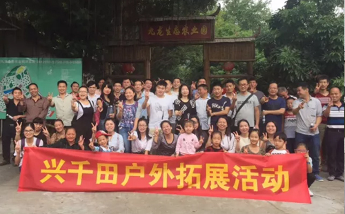 【户外拓展】兴千田九龙山欢乐一日游 【户外拓展】兴千田九龙山欢乐一日游