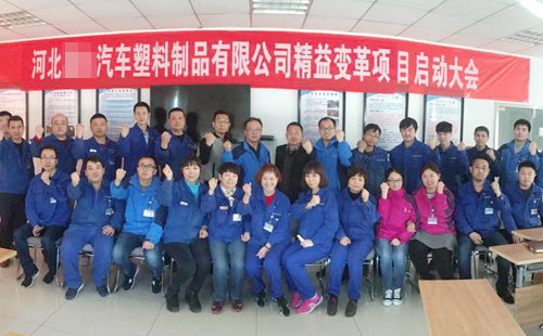 精益变革 精益变革