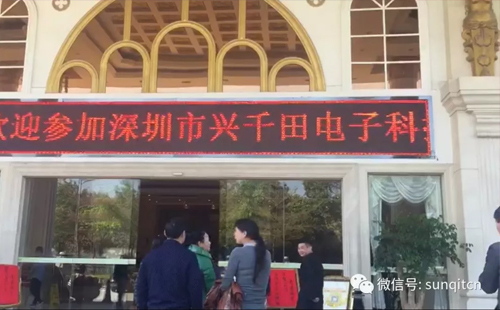 兴千田2018年会 兴千田2018年会