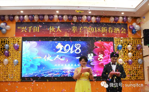 兴千田2018年会 兴千田2018年会