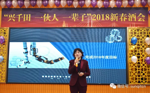 兴千田2018年会 兴千田2018年会