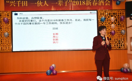 兴千田2018年会 兴千田2018年会