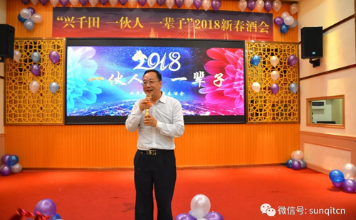 兴千田2018年会 兴千田2018年会