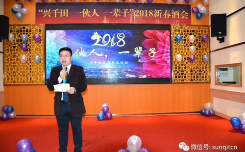 兴千田2018年会 兴千田2018年会