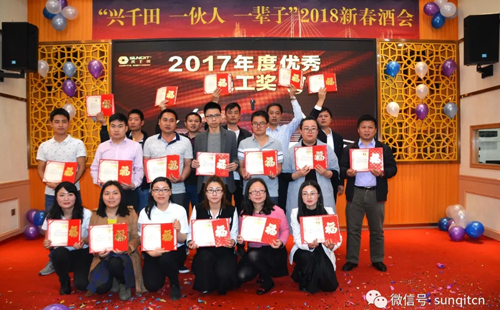 兴千田2018年会 兴千田2018年会