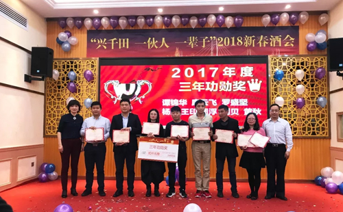 兴千田2018年会 兴千田2018年会