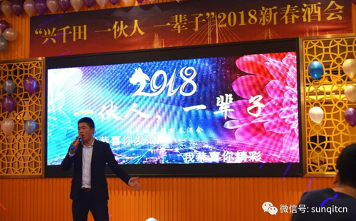 兴千田2018年会 兴千田2018年会