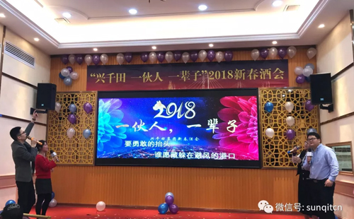 兴千田2018年会 兴千田2018年会