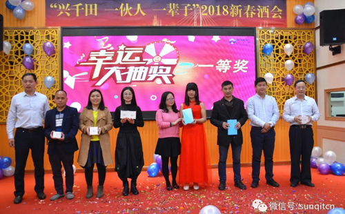 兴千田2018年会 兴千田2018年会