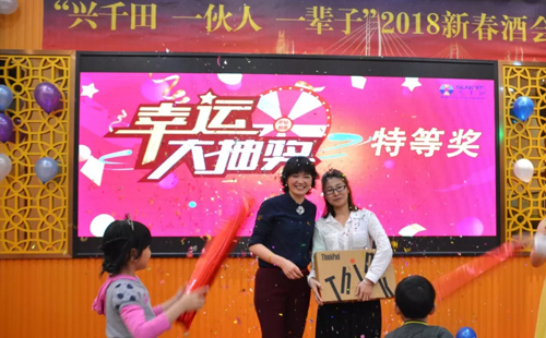 兴千田2018年会 兴千田2018年会