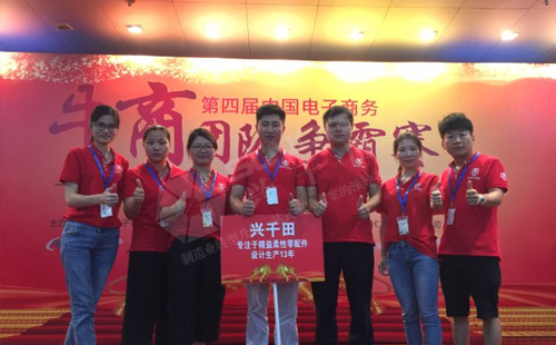 兴千田参加第四届牛商争霸赛深启动会议! 兴千田参加第四届牛商争霸赛深启动会议!