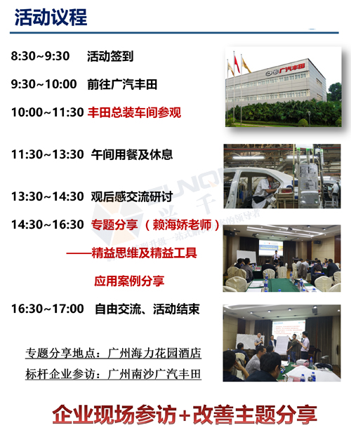 兴千田带你走进广汽丰田 探索正宗精益 兴千田带你走进广汽丰田 探索正宗精益