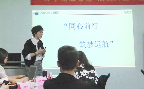 2025澳网门票官方网站2018年年终总结会议 2025澳网门票官方网站2018年年终总结会议