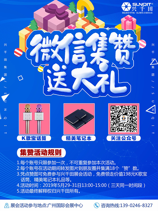 【展会有礼】兴千田5月29-31日物流展集赞送礼啦! 【展会有礼】兴千田5月29-31日物流展集赞送礼啦!