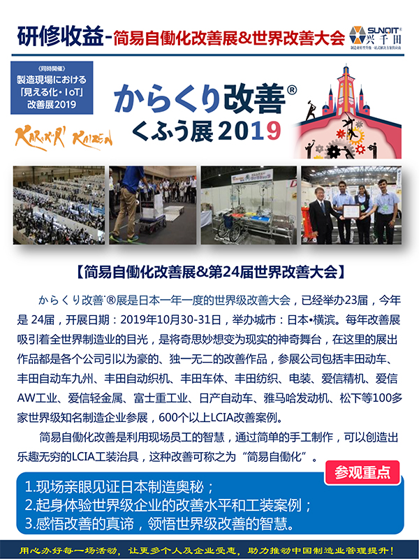 2019年第24届日本LCIA改善大会7 2019年第24届日本LCIA改善大会7