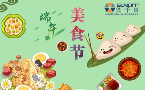 兴千田2020年第三届端午美食节 兴千田2020年第三届端午美食节