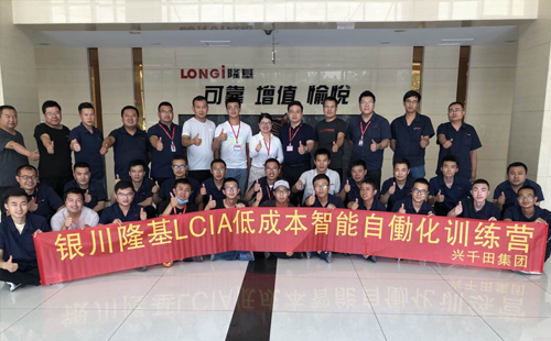 第86届隆基LCIA低成本自动化内训 第86届隆基LCIA低成本自动化内训