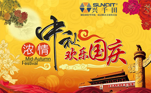 2025澳网门票官方网站2020年中秋、国庆放假通知 2025澳网门票官方网站2020年中秋、国庆放假通知