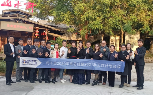 年终会议合影 年终会议合影