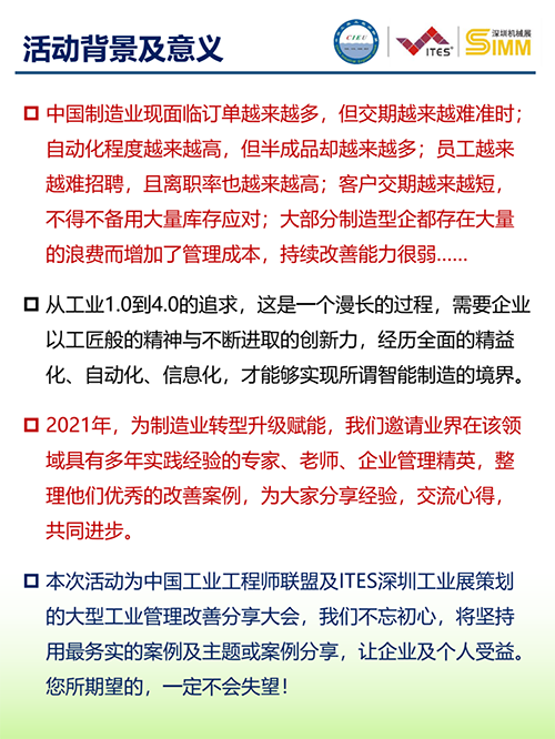 2021年度工业企业改善分享大会(深圳)2 2021年度工业企业改善分享大会(深圳)2