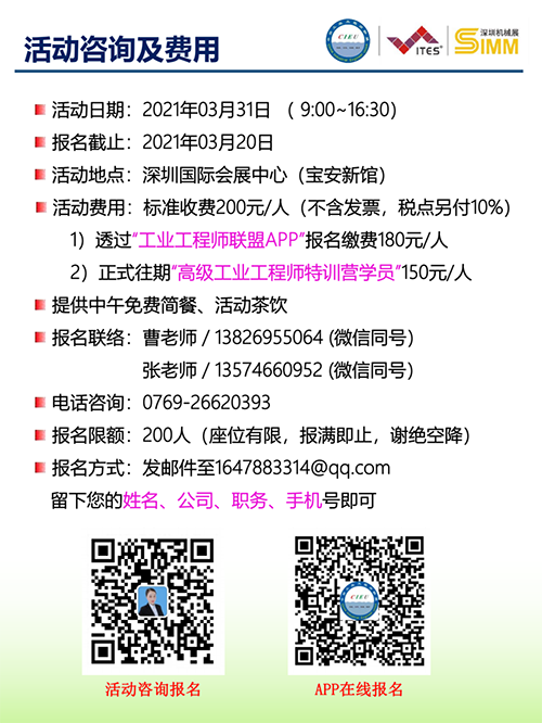 2021年度工业企业改善分享大会(深圳)9 2021年度工业企业改善分享大会(深圳)9
