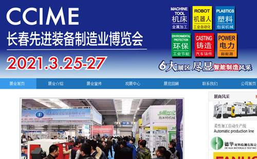 【倒计时1天】长春先进装备制造业展25日开展 【倒计时1天】长春先进装备制造业展25日开展