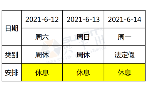 兴千田2021年端午节放假通知 兴千田2021年端午节放假通知
