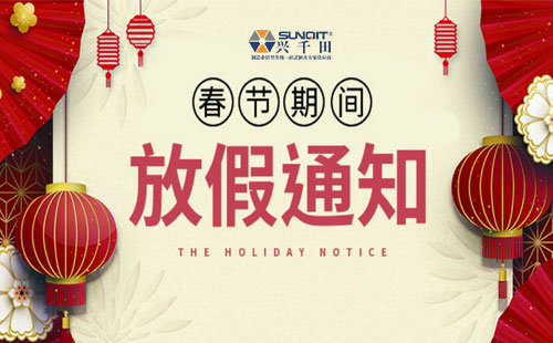 2025澳网门票官方网站2022年春节放假通知 2025澳网门票官方网站2022年春节放假通知