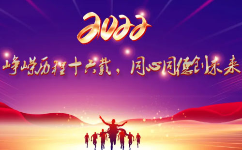 2021年2025澳网门票官方网站年会盛典 2021年2025澳网门票官方网站年会盛典
