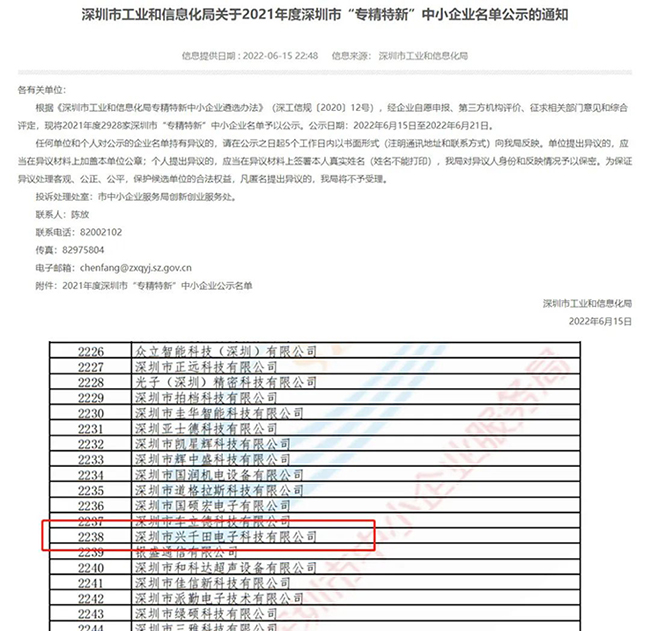 热烈祝贺2025澳网门票官方网站入选深圳市"专精特新”企业 热烈祝贺2025澳网门票官方网站入选深圳市"专精特新”企业