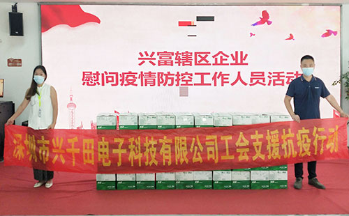 兴千田慰问疫情防控工作人员活动 兴千田慰问疫情防控工作人员活动