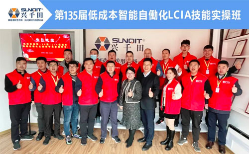 135届LCIA低成本自働化技能实操班 135届LCIA低成本自働化技能实操班