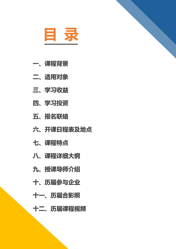 《高级工业工程系列课程-工业工程与精益生产改善特训营》-2023年 - 9月(1)-2.jpg 《高级工业工程系列课程-工业工程与精益生产改善特训营》-2023年 - 9月(1)-2.jpg